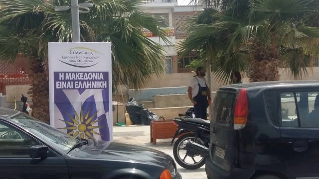 Όλα έτοιμα στα Μουδανιά για το Συλλαλητήριο για τη Μακεδονία